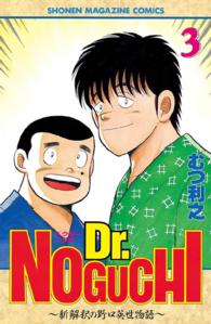 Ｄｒ．Ｎｏｇｕｃｈｉ 〈３〉 - 新解釈の野口英世物語 少年マガジンＫＣ