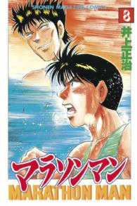 少年マガジンＫＣ<br> マラソンマン 〈８〉
