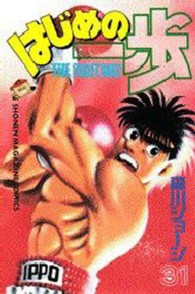少年マガジンＫＣ<br> はじめの一歩 〈３１〉