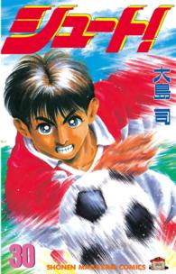 少年マガジンＫＣ<br> シュート！ 〈３０〉