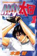ＭＡＸ太田 〈１〉 少年マガジンＫＣ