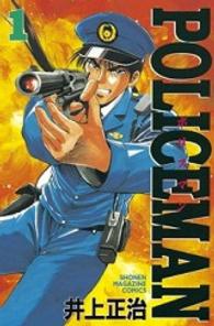 Ｐｏｌｉｃｅｍａｎ 〈１〉 少年マガジンＫＣ