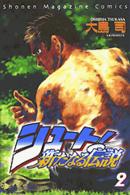 シュート！新たなる伝説 〈２〉 少年マガジンＫＣ