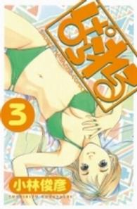 ぱられる 〈３〉 少年マガジンＫＣ
