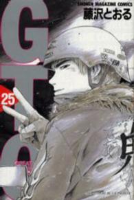 少年マガジンコミックス<br> ＧＴＯ 〈２５〉