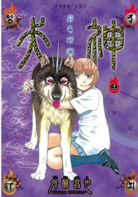 犬神 〈第１１巻〉 アフタヌーンＫＣ