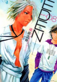 アフタヌーンＫＣ<br> ＥＤＥＮ 〈８〉