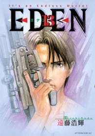 アフタヌーンＫＣ<br> ＥＤＥＮ 〈１３〉