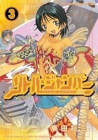 リトル・ジャンパー 〈３〉 アフタヌーンＫＣ