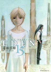 アフタヌーンＫＣ<br> ＥＤＥＮ 〈１５〉