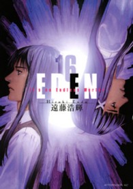アフタヌーンＫＣ<br> ＥＤＥＮ 〈１６〉