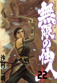 アフタヌーンＫＣ<br> 無限の住人 〈２２〉