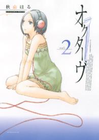 オクターヴ 〈２〉 アフタヌーンＫＣ