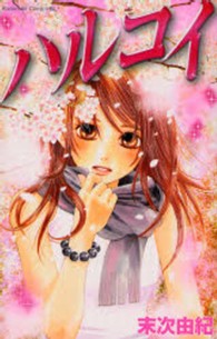 ＢＥ　ＬＯＶＥ　ＫＣ<br> ハルコイ