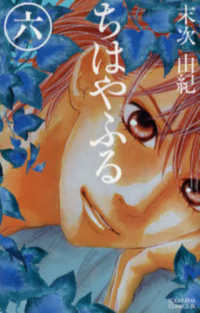 ＢＥ　ＬＯＶＥ　ＫＣ<br> ちはやふる 〈６〉