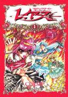 魔法騎士レイアース 〈１〉 ＫＣデラックス