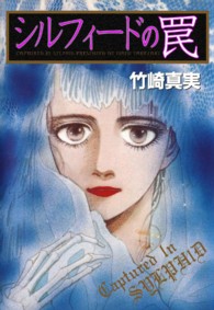 ＫＣデラックス<br> シルフィードの罠