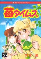 ＫＣデラックス<br> 苺タイムス