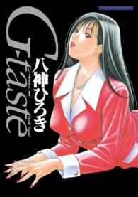 ＫＣデラックス　ミスターマガジン<br> Ｇ－ｔａｓｔｅ 〈１〉