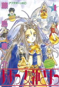 ああっ女神さまっ 〈４〉 アフタヌーンＫＣ