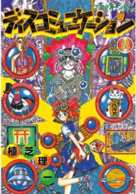 アフタヌーンＫＣ<br> ディスコミュニケーション 〈１１〉