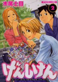 アフタヌーンＫＣ<br> げんしけん 〈２〉