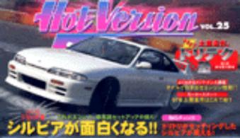 ＜ＶＨＳ＞<br> ベストモータリング・ホットバージョン 〈２５〉 シルビアが面白くなる！！