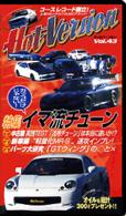 ベストモータリング・ホットバージョン 〈４３〉 イマ流チューン ＜ＶＨＳ＞