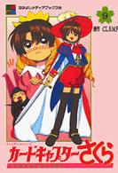 カードキャプターさくら 〈９〉 なかよしメディアブックス