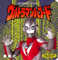 ウルトラマンパワード おでかけミニブック