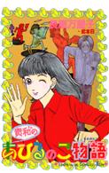 貴和のあひるのこ物語 Ｋｉｓｓコミックス