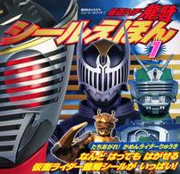 仮面ライダー龍騎シールえほん 〈１〉 たちあがれ！かめんライダーりゅうき 講談社おともだちニューシールブック
