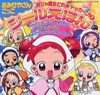 おみせやさんごっこシールえほん 講談社おともだちニューシールブック