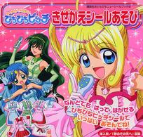 ぴちぴちピッチ シールあそびえほん ぴちぴちピッチシールあそびえほん