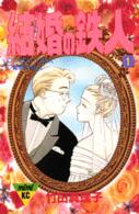 結婚の鉄人 〈１〉 ＭｉＭｉ　ＫＣ