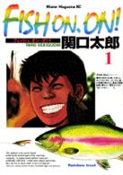 ミスターマガジンＫＣ<br> Ｆｉｓｈ　ｏｎ，ｏｎ！ 〈１〉