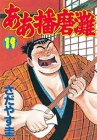 モーニングＫＣ<br> ああ播磨灘 〈１９〉