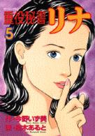 重役秘書リナ 〈５〉 モーニングＫＣ