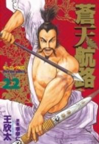 蒼天航路 〈２２〉 モーニングＫＣ