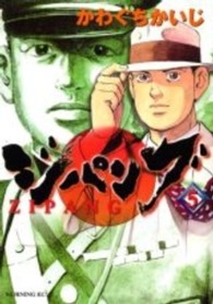 ジパング 〈５〉 モーニングＫＣ