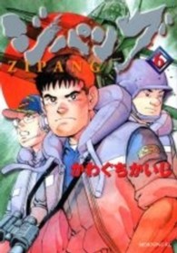 モーニングＫＣ<br> ジパング 〈６〉