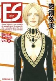 ＥＳ 〈Ｖｏｌ．２〉 モーニングＫＣ