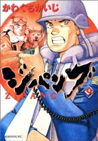ジパング 〈９〉 モーニングＫＣ