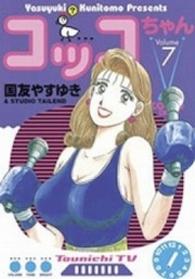 コッコちゃん 〈７〉 モーニングＫＣ