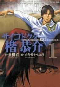 サイコドクター楷恭介 〈１〉 モーニングＫＣ
