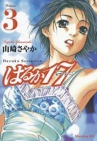 はるか１７ 〈３〉 モーニングＫＣ