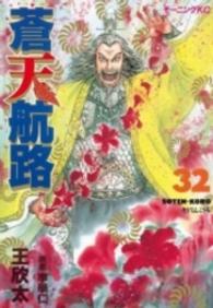 蒼天航路 〈３２〉 モーニングＫＣ