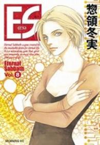 モーニングＫＣ<br> ＥＳ 〈Ｖｏｌ．８〉