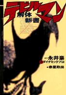 デビルマン解体新書
