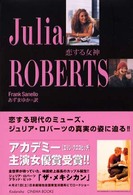 ジュリア・ロバーツ - 恋する女神 Ｃｉｎｅｍａ　ｂｏｏｋｓ